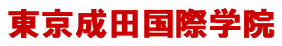 東京成田国際学院