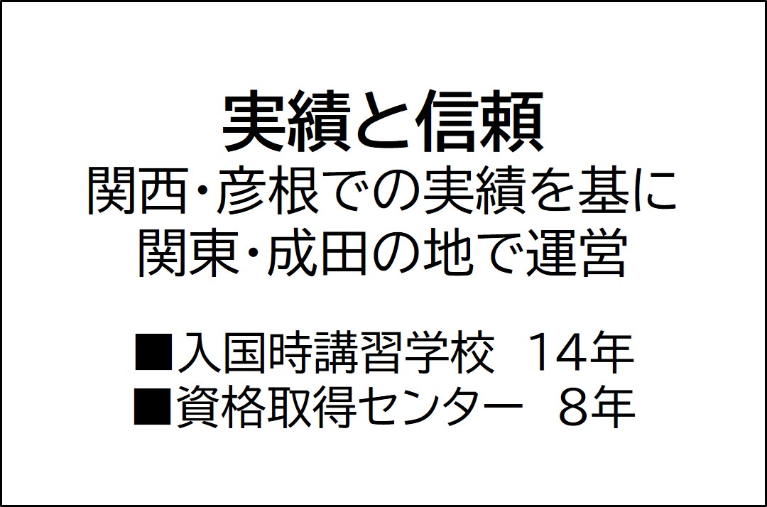 実績と信頼
